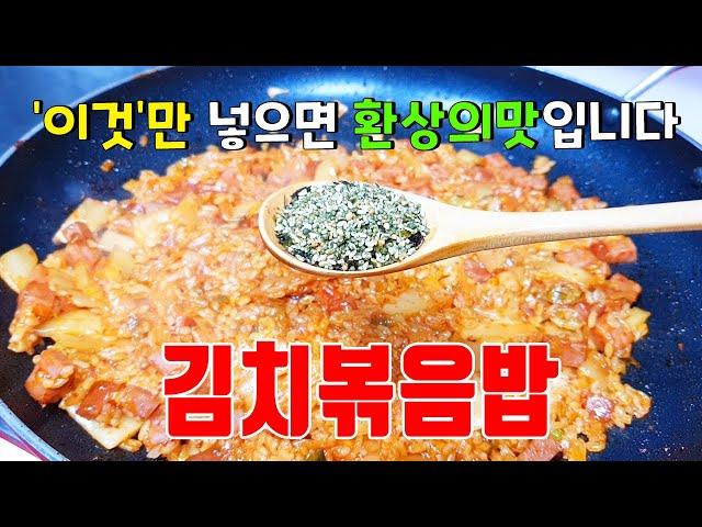 김치볶음밥에 "이걸" 한스푼 넣었더니 난리났어요