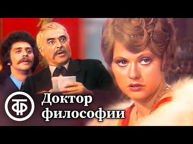 Доктор философии. Комедия сербского драматурга Бранислава Нушича (1976)