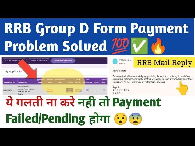 RRB Group D Payment Problem Solved  Payment करने का सही तरीका  #rrb #rrbgroupd