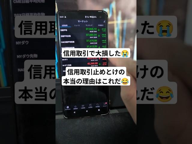 【信用取引やめとけ】現物取引の方が良い最大の1つの理由【株式投資】