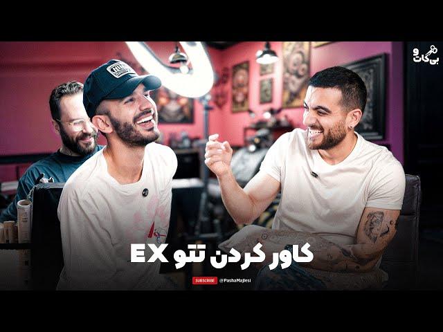 BiCut PLUS #09 (with Behrad)  | با تتوی اسم اکس باید چیکار کرد  