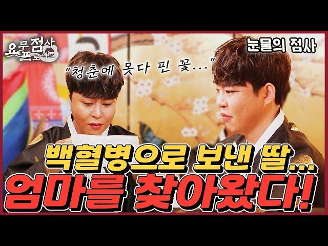 [점사] ※울컥주의※ 칼도령! 너무 슬퍼서 점사 중 울컥 점사 중단 위기 엄마를 따라 들어온 젊은 영혼 [의정부칼도령]