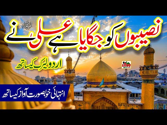 Naseebon ko Jagaya hai Ali Ne | Lyrics Urdu | Manqabat Mola Ali | Saima Larosh | i Love islam