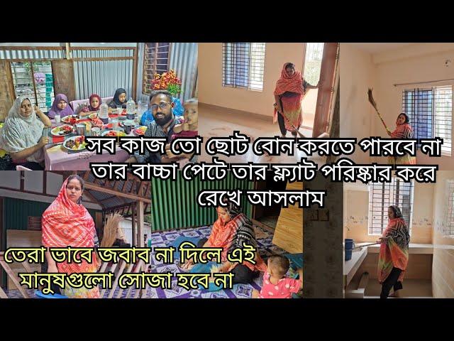 সুযোগ আমি দিছি তাই আমার সাথে এরকম খারাপ ব্যবহার করে/হঠাৎ ছোট বোন কেন দেশে বাড়িতে ফ্ল্যাট নিতে চাই