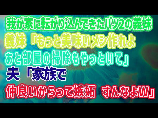 感動サプライズ朗読 #32 【スカッとする話】www...義父「理想の嫁を連れてきた」義母「これで嫁は用済みねｗ」