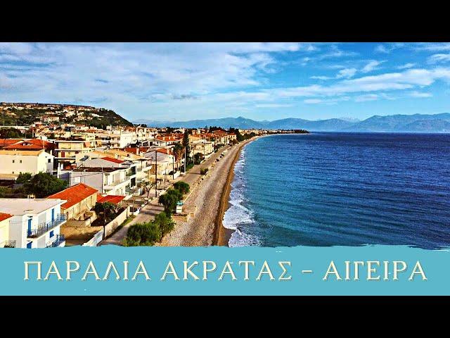 Akrata and Agira, beautiful with the blue-green waters