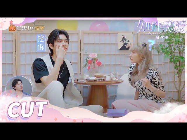 【周扬青&陈瑞丰】陈瑞丰控诉周扬青害他？周扬青不停的发出犀利提问！ 《女儿们的恋爱4》 Meeting Mr.Right S4 EP12 【芒果TV心动频道】
