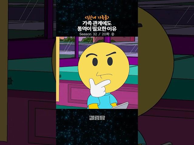 가족 관계에도 통역이 필요한 이유