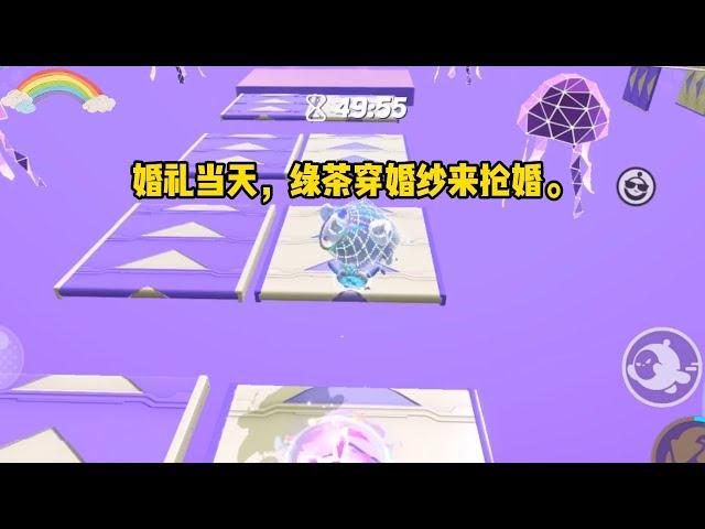 《老公虐茶》一口气看完#小说 #已完结