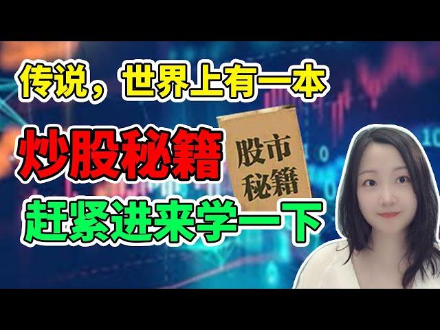 草根散户是怎么炼成股神的？短线交易者的铁律！NaNa说美股(2021.01.10)