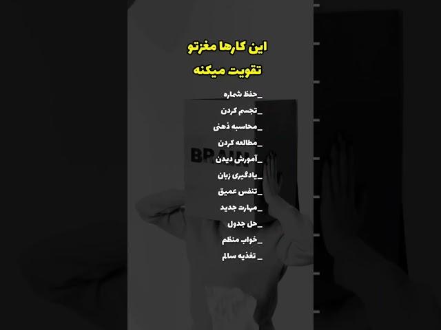 اینجوری مغزتو تقویت کن|به zenith ملحق شو🫂#انگیزشی #توسعه_فردی #انگیزشی_موفقیت #کلیپ #پیشرفت#short