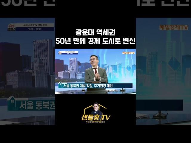 50여 년 가까이 도시 발전에서 소외되었던 이곳에 주목!!