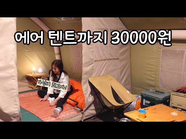 Buy lots of seasonal seafood and camp solo in an air tent