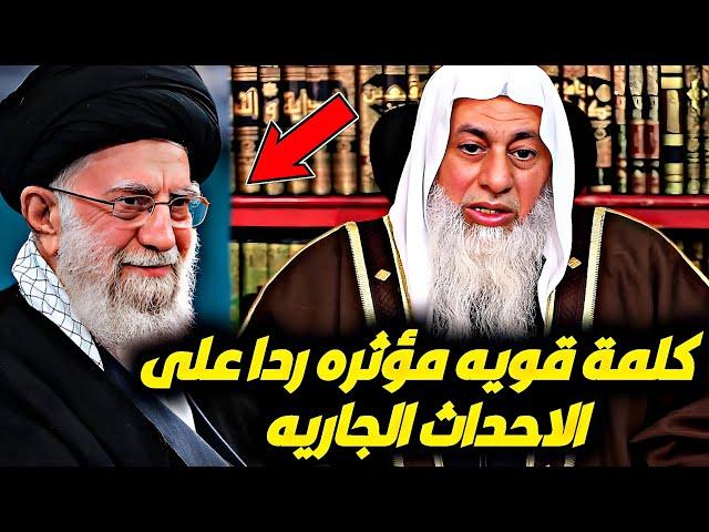 كلمة قويه مؤثره من الشيخ مصطفى العدوي ردا على الاحداث الجاريه؟