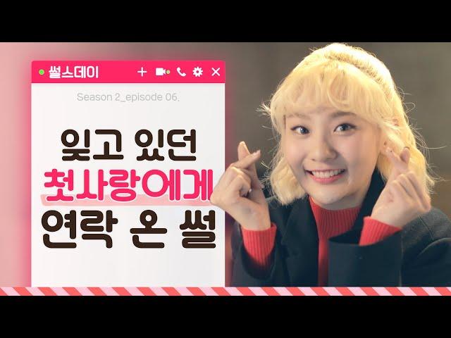 [Thursday stories 2] EP 6 - The text from my forgotten first love