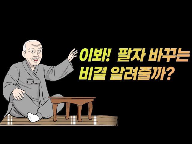 인생을 바꾸는 유일한 방법