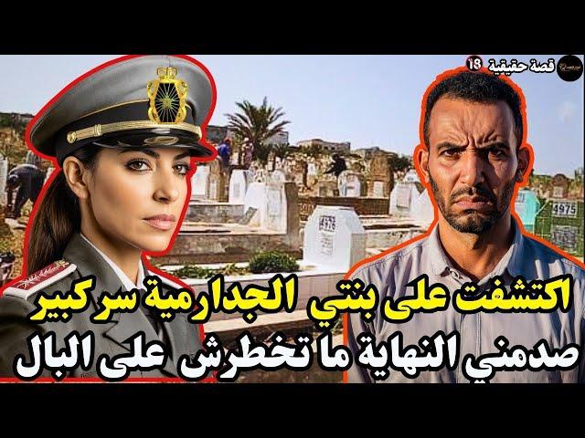 شنو لغز اختفاء سارة الجدارمية؟قضايا الدرك الملكي!؟أش وقع لسارة الدركية؟حسبي الله