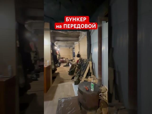 Жизнь на передовой