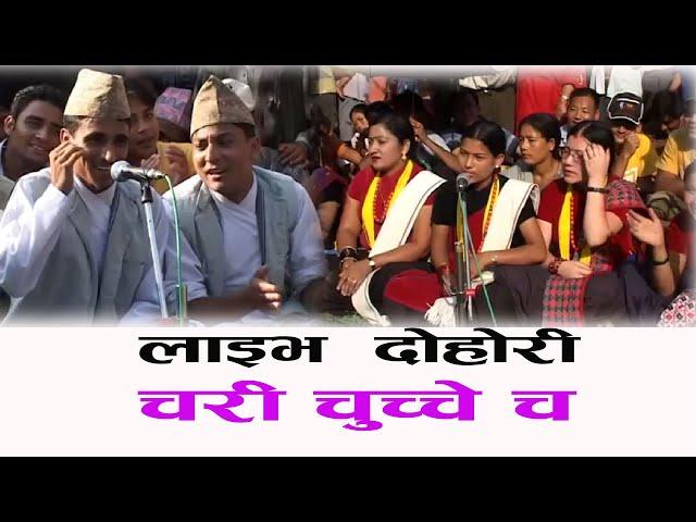 Charichuchhe Cha | Live Dohori | Dhaulagiri Dohori