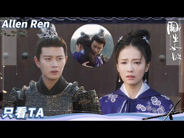 【Allen Ren | ENG SUB】Zhousheng Chen Arrives in Time to Save Shiyi | One and Only