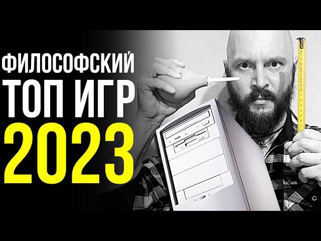 Алексей Макаренков о лучших играх 2023 года