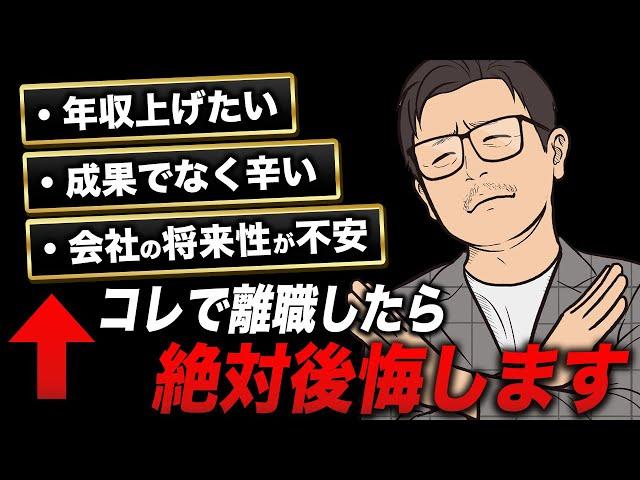 今の会社を辞めるか？続けるか？転職の決断に迷う人は見て【転職理由】