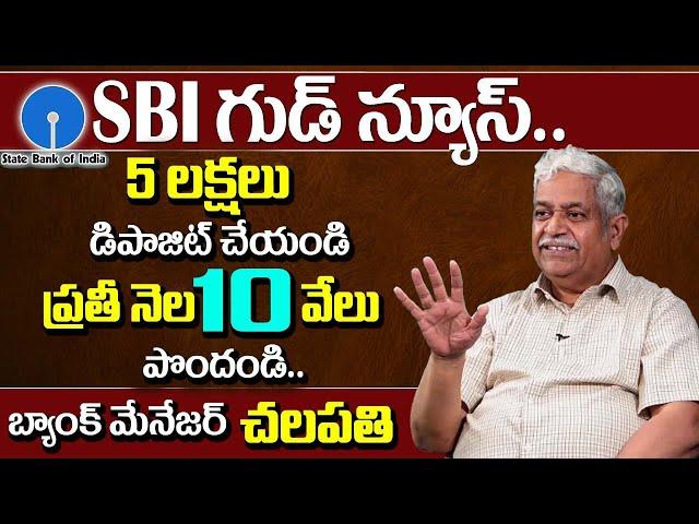 Good News : SBI Annuity Deposit Scheme To Get Regular Monthly Income 10,000 | Sbi Annuity Scheme