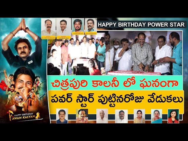 Pawan Kalyan Birthday Celebrations at Chitrapuri Colony || Chitrapuri Tv