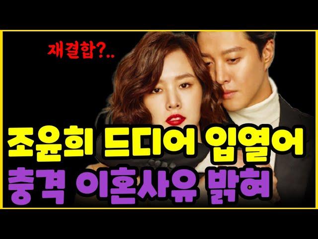 조윤희 '이제 혼자다' 방송에서 이동건 향해 2번이나 의미심장 말.. 충격