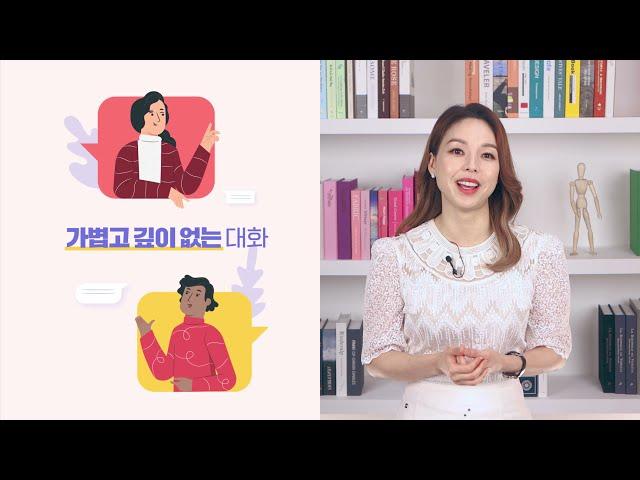 스몰토크 마스터하기