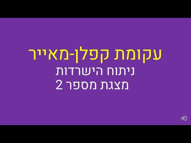 ניתוח הישרדות, עקומת קפלן מאייר