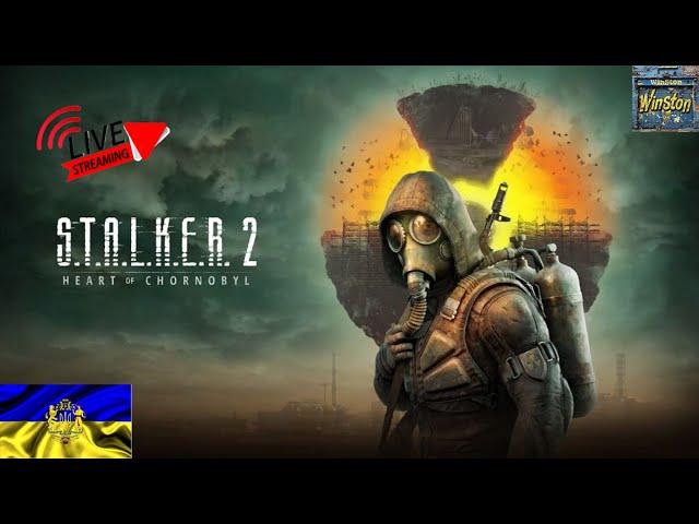 S.T.A.L.K.E.R. 2: Heart of Chornobyl | Це просто ВАУ ! | Стрім Українською