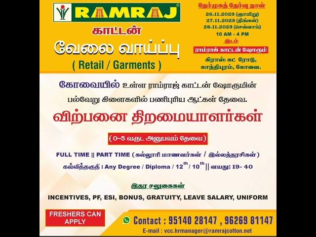 Ramraj retail and Garments job opening|Tamil job News|#jobs2023