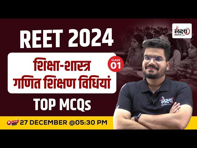 REET Maths Shikshan Vidhiyan | Math Teaching Method |  REET Patrata Pariksha 2025 |By Kunal sir