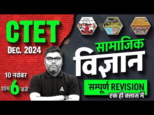 CTET Dec 2024 | SST ( Paper-2 ) - Complete Revision by Sunny Sir