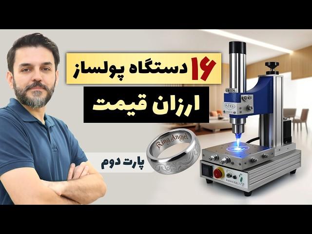 چی تولید کنم - 16 دستگاه تولیدی پرسود و ارزان خانگی