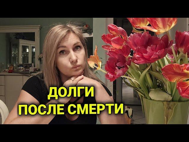 последняя любовь | сколько стоят похороны в Швейцарии | как не попасть в долги