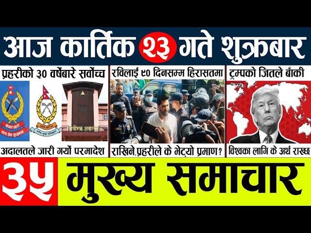 Today news l news nepali news today aajako taja khabar nepali आज देशभरका समाचार