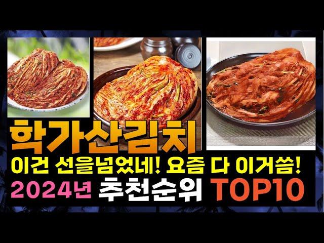 지금 사야 할 학가산김치! 2024년 추천 Top10!