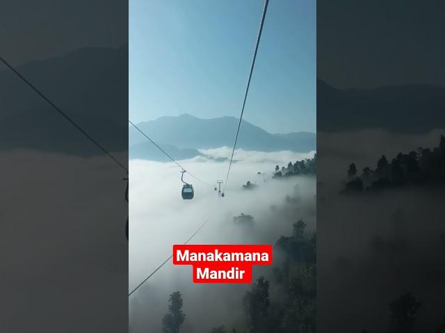 Manakamana Mandir Nepal #nepalvlogs #nepal #adiyogi #bholenath #shiv #nomad #trip #temple #himalayas