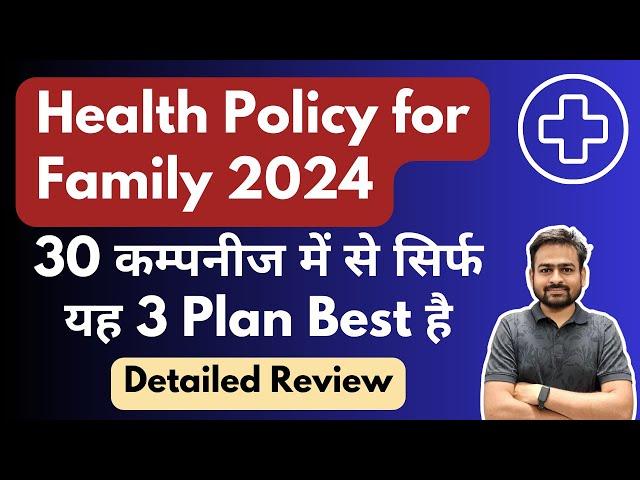 Best Family Health Insurance Policy 2024 | Best Health Insurance Plans for Family in 2024