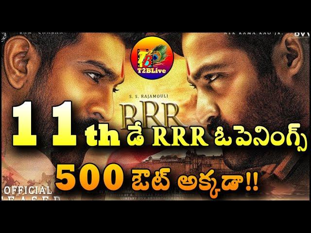 RRR 11th Day Opening Collection | RRR Movie Day 11 Opening Collection | RRR Collections | T2BLive