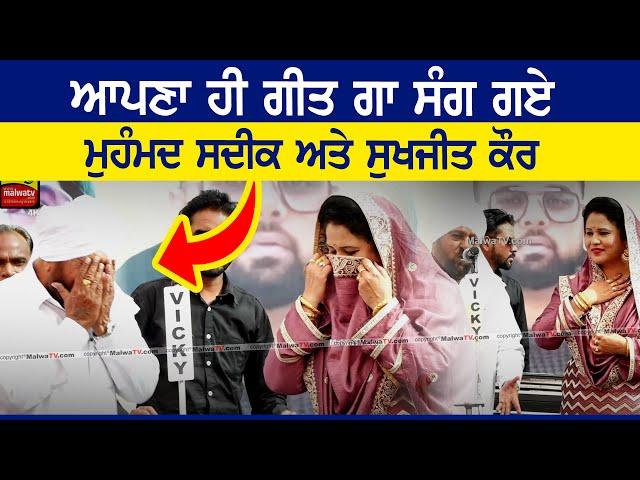 Live | Mohammad Sadiq & Sukhjit Kaur | 37th Amar Singh Chamkila & Bibi Amarjot Kaur Barsi 2025