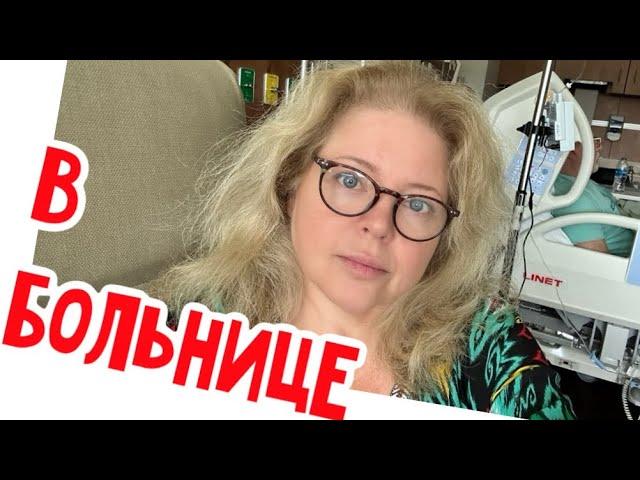 Это была побочка! Не принимайте БАДЫ…   #натальяфальконе #сша #usa