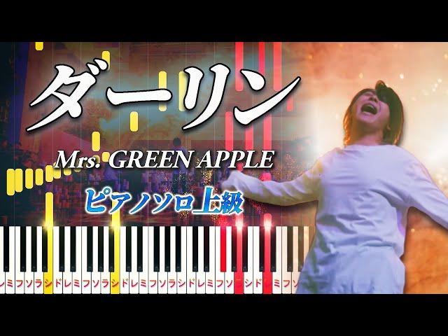 【楽譜あり】ダーリン/Mrs. GREEN APPLE（ピアノソロ上級）NHK総合『Mrs. GREEN APPLE 18祭』テーマソング【ピアノアレンジ楽譜】