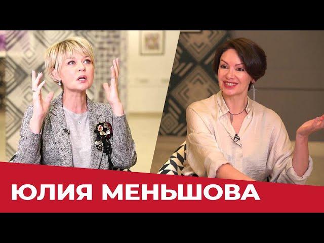 "Я НАУЧИЛАСЬ ГОВОРИТЬ СЕБЕ ПРАВДУ", - Юлия Меньшова. Эксклюзивное интервью