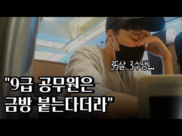 퇴사 후 ep5. 대기업 퇴사 후 공무원 준비 실패. 공시포기