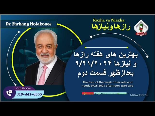 show5678. بهترین های هفته رازها و نیازها ۹/۲۱/۲۰۲۴ بعدازظهر قسمت دوم