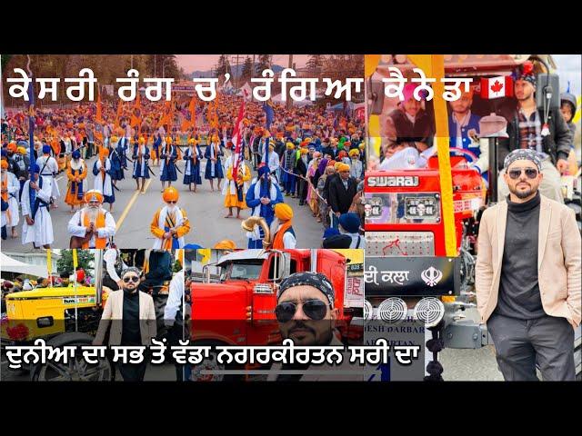 Surrey vaisakhi nagarkirtan 2023,surrey Nagarkirtan 2023 ਪੰਜ ਲੱਖ ਤੋਂ ਵੱਧ ਪਹੁੰਚੇ ਲੋਕ