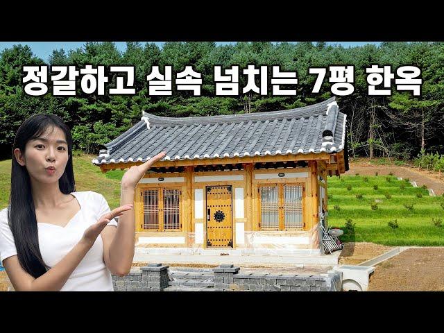 작고 실속있는 게 요즘 대세 소형 주말주택 7평! ｜경기 연천